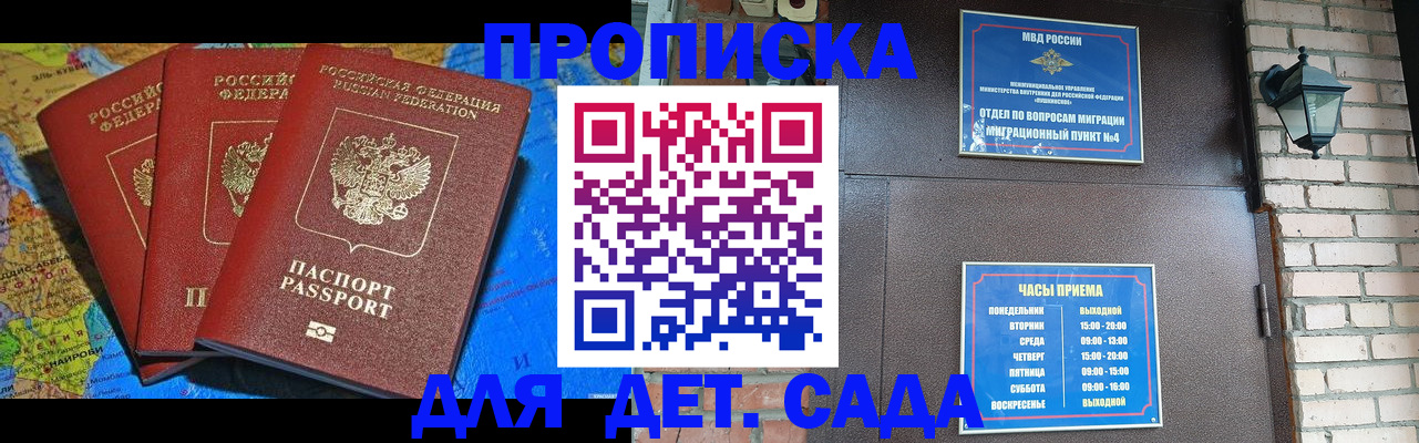 прописка 2025 в Туапсе